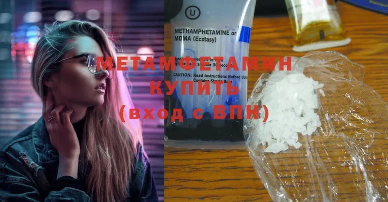 МЕТАМФЕТАМИН Methamphetamine  купить закладку  Североморск 